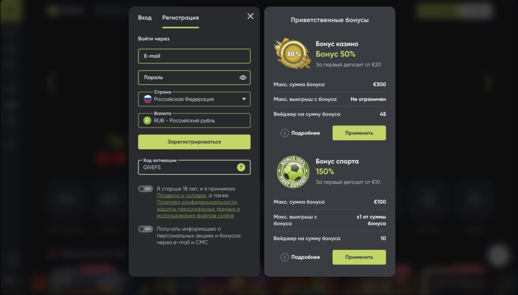 Fresh Casino промокод GIVEFS — активация при регистрации