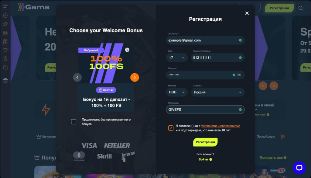 Gama Casino промокод GIVEFS — 100 бесплатных вращений