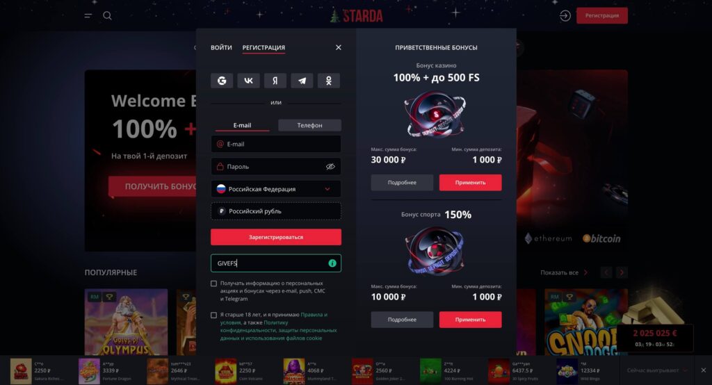 промокод Starda casino GIVEFS