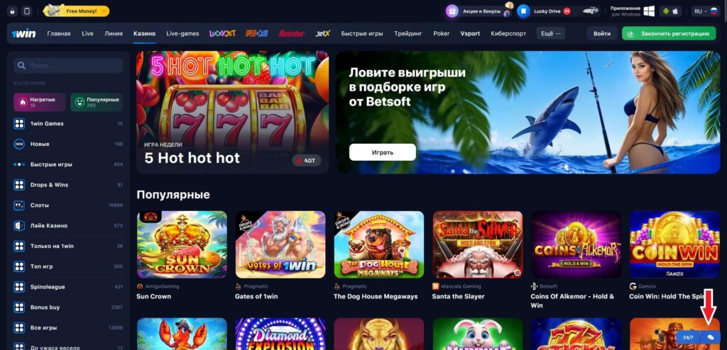 Служба поддержки 1Win — онлайн-чат