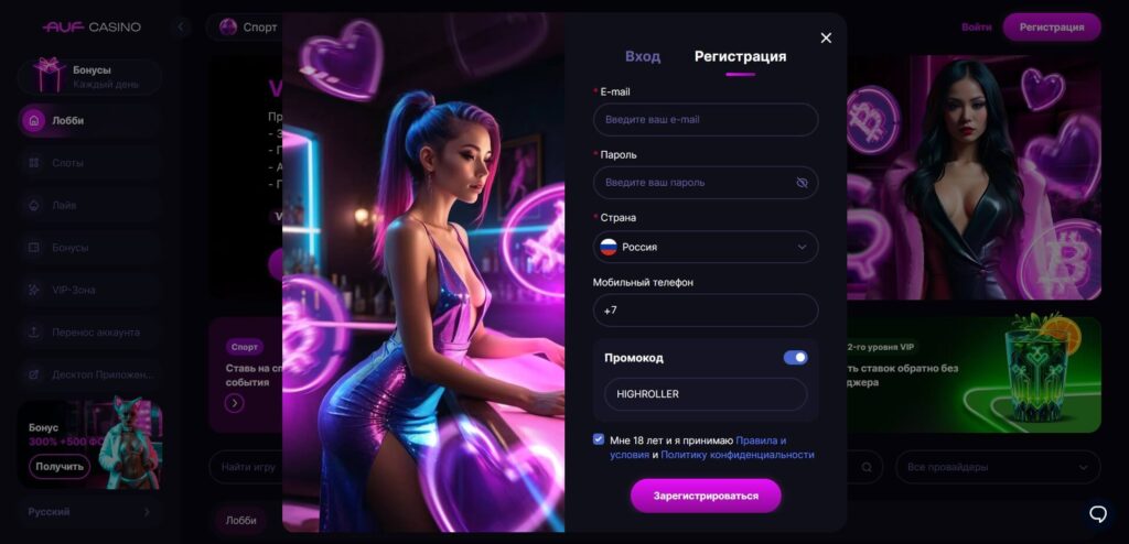 Регистрация в казино AUF с промокодом HIGHROLLER