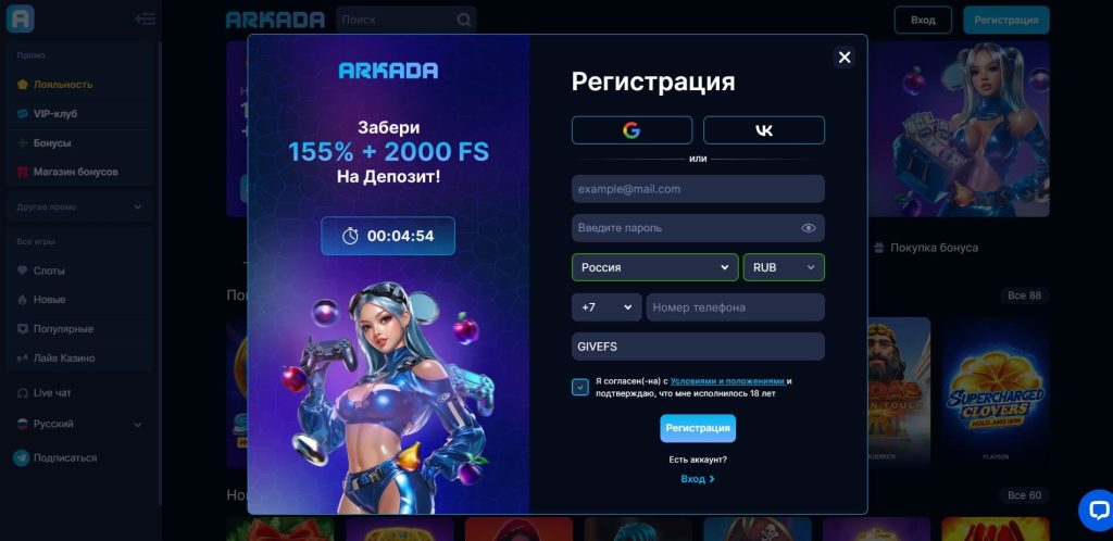 Arkada Casino промокод HIGHROLLER — форма регистрации