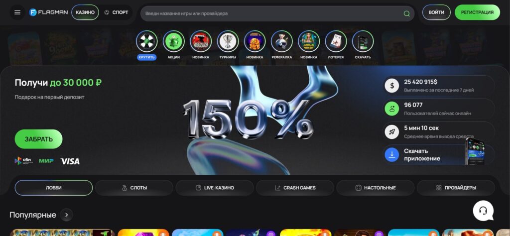 официальный сайт Flagman Casino