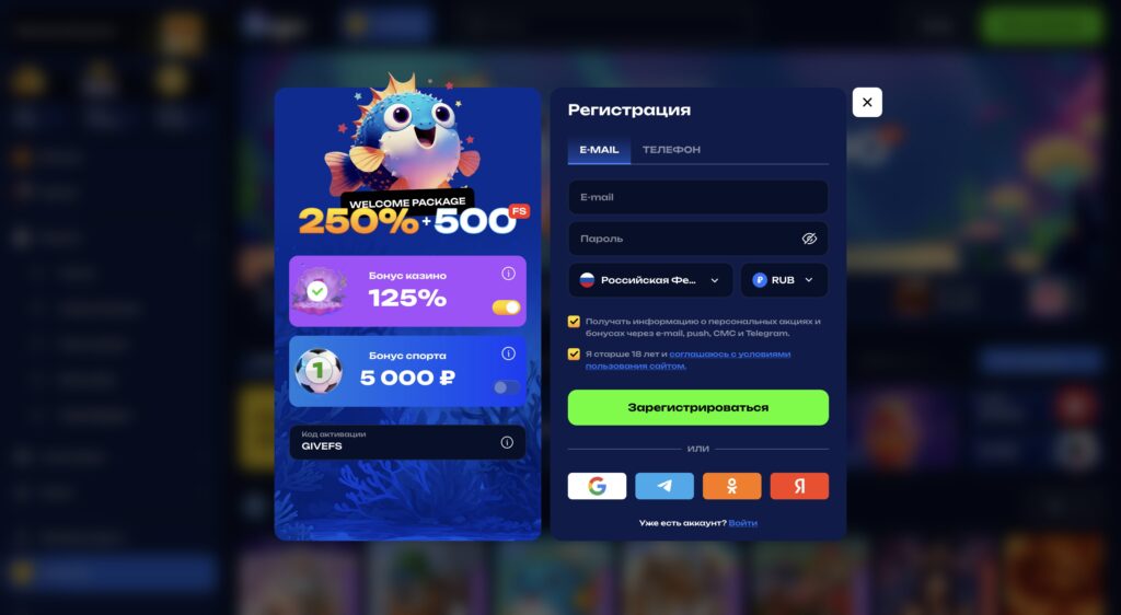 Форма регистрации FUGU Casino с полем для ввода кода GIVEFS